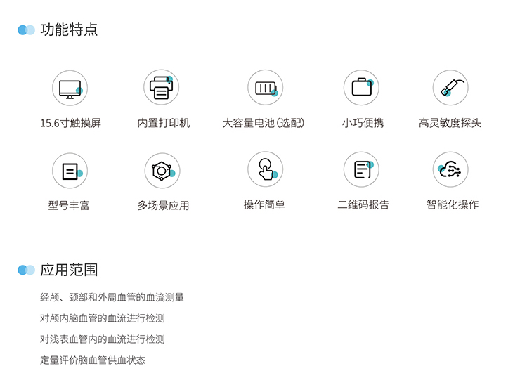 便攜經(jīng)顱多普勒功能特點(diǎn)