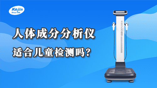 人體成分分析儀檢測(cè)人群有哪些？