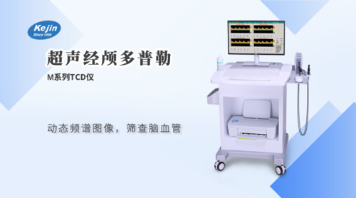 超聲經顱多普勒血流分析儀（M系列）