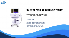 彩色經(jīng)顱多普勒超聲TCD發(fā)泡實驗