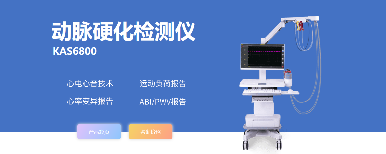 動(dòng)脈硬化檢測(cè)儀故障處理