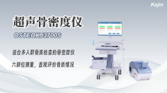 超聲骨密度儀的日常維護及保養(yǎng)