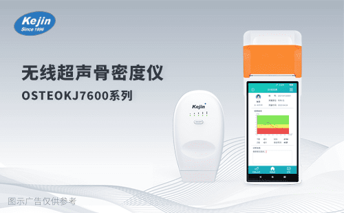 便攜式骨密度檢測(cè)儀