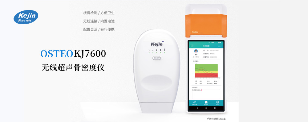 無(wú)線(xiàn)骨密度儀